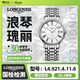 【二手99新】浪琴（LONGINES）瑰麗系列經(jīng)典自動(dòng)機械男士腕表 瑞士名表 ②白鋼38.5鏤空款【L4.921.4.11.6】