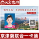 25年錦繡華北聯(lián)合一卡通京津冀聯(lián)合年卡貴賓版 貴賓版實(shí)體票