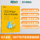 新東方 300個句子攻克大學英語四級 真題聽力閱讀翻譯寫作參考譯文難點突破考點歸納聽音解惑句型拓展核心詞匯 英語學習 新東方英語 300個句子攻克大學英語四級