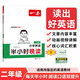 一本小學(xué)英語半小時晚讀二年級 2025版小學(xué)生培養(yǎng)英語閱讀習(xí)慣趣味助讀口語練習(xí)階梯閱讀能力提升訓(xùn)練