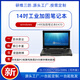 研維三防14英寸加固筆記本電腦|堅(jiān)固耐摔工業(yè)專用三防筆記本電腦|11代酷I5I7|便攜式手提加固計(jì)算機(jī)筆記本 i5-1135G7+16G+256G（可升級(jí)） windows10家庭版