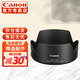 佳能（Canon）單反微單相機(jī)鏡頭前蓋 鏡頭遮光罩 遮陽罩 適用5D4 6D2 R6 R7 R10 EW-73D原裝遮光罩 適用18-135鏡頭等 下單前請聯(lián)系在線客服