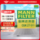 曼牌（MANNFILTER）活性炭空調濾清器/空調濾芯/空調濾PM2.5CUK27011適用天籟/樓蘭