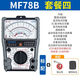 正泰MF78指針萬(wàn)用表高精度機械式智能防燒指針表多功能電工萬(wàn)能表 MF78B【加特尖筆 表包】