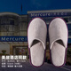 邦.億.客五星級酒店同款一次性拖鞋亞朵可定制全季民宿待客專(zhuān)用拖鞋 美居酒店同款 10雙