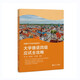 大學(xué)德語四級(jí)應(yīng)試全攻略（根據(jù)2022年新考綱編寫）