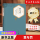 人民文學(xué)出版社名著名譯叢書 精裝版 契訶夫短篇小說選 戰(zhàn)爭與和平（上下） 復(fù)活 鋼鐵是怎樣煉成的 童年 靜靜的頓河 安徒生童話故事集 格林童話全集 伊索寓言 堂吉訶德（上下）等可選 罪與罰