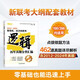 新東方 2025管理類(lèi)、經(jīng)濟類(lèi)聯(lián)考邏輯歷年真題分類(lèi)匯編 MBA＆MPA管綜邏輯精講