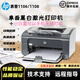 hp全新P1106/1108激光打印機(jī)黑白小型家用辦公學(xué)生用可連手機(jī) 全新惠普P1106