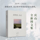 清冽的內在 慶山創(chuàng)作的全新圖文集。近七萬字，200余幅攝影作品 寶鈴