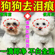 狗狗淚痕滴眼液比熊博美泰迪去淚痕眼藥水寵物專用清潔眼屎去除液 1盒 20ml