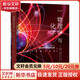 物理學(xué)與化學(xué) 原書(shū)第7版 詹姆斯 特列菲爾 提升科學(xué)思想水平 開(kāi)闊科學(xué)眼界 物理學(xué)和化學(xué)基本概念知識 科普書(shū)籍 圖書(shū)