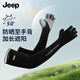 JEEP冰袖男防曬袖套男紫外線(xiàn)冰絲薄款戶(hù)外騎行開(kāi)車(chē)涼感防曬冰袖手套 黑色 均碼 （加大彈力）