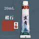 蒙瑪特宣青系列國畫顏料 中國畫顏料學(xué)生美術(shù)工筆畫顏料大容量水墨畫顏料 國畫顏料赭石20ml單支PCP0011美術(shù)寫生