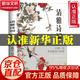 【官方正版京倉直配】清雅詩詞套裝  當(dāng)白話遇見古詩文 清雅詩詞自營 清雅詩句 枕上詩書中國文學(xué)浪漫古詩詞 賞古詩詞之美經(jīng)典詩詞賞析人一生要讀的古典詩詞書 當(dāng)白話遇見古詩文 清雅詩詞【抖音同款】