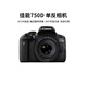 佳能/Canon 600D 700D 750D 760D 800D 850D二手單反相機新手入門(mén)旅游高清相機 750D+50/1.8 STM【小痰盂套機】 99新