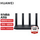 華為 AX6千兆路由器wifi6+無線家用5G雙頻AX3pro穿墻王大戶型寬帶電競 組網(wǎng) 二手路由器 黑色【7200M】AX6 95成新