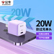 公牛（BULL）蘋果充電器Type-C充電頭氮化鎵快充適用iPhone15防過充14/13pormax20W小米華為手機平板30W插頭 20W防過充 紫【充滿斷電 不發(fā)燙】 充電頭【不含線】