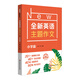 全新英語主題作文 小學(xué)篇