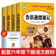 快樂(lè )讀書(shū)吧六年級下4冊 湯姆索亞歷險記 騎鵝旅行記 魯濱遜漂游記 愛(ài)麗絲漫游奇境 名師導讀點(diǎn)評彩圖插頁(yè)字詞注解重點(diǎn)批注 掃碼同步音頻講解 知識出版社同步人教版教材小學(xué)生課外拓展閱讀少兒文學(xué)
