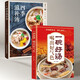 一天一碗好湯養(yǎng)生祛病一碗湯+四季滋補湯煲湯書籍大全養(yǎng)生湯食譜營養(yǎng)燉湯烹飪書籍