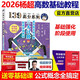 現貨包郵 楊超 備考2026考研數學(xué) 楊超高等數學(xué)基礎教程 高等數學(xué)輔導講義超詳解 基礎 數學(xué)一數學(xué)二數學(xué)三 可搭李永樂(lè )張宇高數習題庫概率論線(xiàn)代