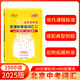 北京市中考考試說明新課標英語詞匯規(guī)范釋析北京市中考英語詞匯突破手冊總復習用書初中英語單詞詞匯1600詞 【2025】北京中考英語詞匯