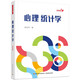 萬千心理.心理統(tǒng)計學（第四版）