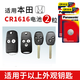 松下廣汽本田 雅閣 八代8七代7半 皓影遙控器汽車(chē)鑰匙電池原裝廣本專(zhuān)用紐扣原廠(chǎng)電磁智能3V進(jìn)口 本田CR1616 精裝電池2粒