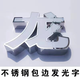 發(fā)光字定做招牌亞克力店鋪門頭廣告牌led燈戶外廣告字迷你字定制 不銹鋼包邊發(fā)光字
