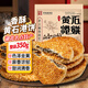 魏爾夫黃石港餅正宗350g黑芝麻餡餅薄脆餅干節日零食糕點(diǎn)點(diǎn)心湖北特產(chǎn)