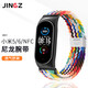 JINGZ適用小米手環(huán)5 6腕帶 編織尼龍回環(huán)表帶NFC通用配件 編織回環(huán)彩虹色