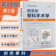 【新華書店正版】坎貝爾骨科手術(shù)學(xué) 第14版 第1-7卷 踝關(guān)節(jié)運(yùn)動(dòng)損傷 足部骨折與脫位 趾甲病變 唐佩福 王巖等譯 【第5卷】創(chuàng)傷骨科 14版