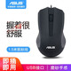 華碩（ASUS）有線鼠標(biāo)USB光電鼠標(biāo)筆記本臺式通用家用辦公鼠標(biāo) 【華碩】不含鼠標(biāo)墊 標(biāo)配
