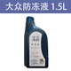 一汽大眾防凍液紅色原廠G12新老邁騰速騰高爾夫6新寶來(lái)捷達(dá)冷卻液 1.5L