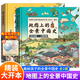 【出版社直發(fā)】地圖上的全景中國史+地圖上的全景世界史 4冊+梅毅說中國史+地圖上的文明手繪中國歷史地圖+地理地圖繪本洋洋兔作品 地球全景精裝硬殼 給孩子的中華歷史百科繪本簡史書籍3-10歲漫畫兒童版 