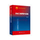 【自營(yíng)】系統工程原理與實(shí)踐