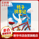 鴨子騎車記 愛心樹繪本兒童啟蒙圖畫故事書 清華附小學(xué)生閱讀書目[3-6歲] 兒童讀物