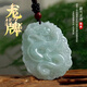 東芳翡都緬甸A貨冰種天然翡翠生肖龍吊墜玉石玉龍牌掛件龍行天下玉墜玉牌 按順序發(fā)貨，更多款式請聯(lián)系客服