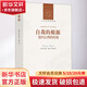 自我的根源 現代認同的形成 (加)查爾斯·泰勒 著(zhù) 韓震 等 譯 譯林出版社 書(shū)籍
