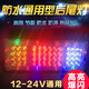 美蒂亞掛車(chē)貨車(chē)后尾燈電動(dòng)車(chē)摩托車(chē)燈貨車(chē)邊燈led爆閃燈汽車(chē)警示燈霧燈 七彩爆閃燈一個(gè)