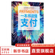 一本書讀懂支付 (美)陳斌 著 機械工業(yè)出版社 書籍 圖書