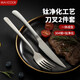 美廚（MAXCOOK）鈦凈化304不銹鋼牛排西餐餐具刀叉餐具套裝 抗菌防滑刀叉餐具套裝 鈦凈化刀叉2件套 MCCU8822