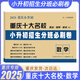 【重慶發(fā)貨】名校聯(lián)盟十大名校重慶小升初七龍珠奧數題真題卷新初一入學(xué)分班考必刷卷模擬試卷語(yǔ)文數學(xué)英語(yǔ)五六年級沖刺2026百校聯(lián)盟重慶小升初名校人教分班名校分類(lèi)真題卷考試必刷題2025 重慶十大名校招生分