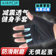 AIRPOP健身手套男女運動單杠引體向上器械訓(xùn)練耐磨防滑騎行半指鍛煉擼鐵 防滑耐磨一1年免費換新 小碼【適合女士或手偏小男士】