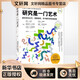 研究是一門(mén)藝術(shù) 撰寫(xiě)學(xué)位論文 調查報告 學(xué)術(shù)著(zhù)作的權威指南 第4版