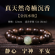 曼阿麗正宗天然沉香手串男女真品收藏級越南芽莊奇楠沉香木沉水文玩手串 【和田玉款】全沉水奇楠沉香12mm