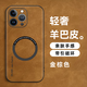 素洛蘋(píng)果15promax手機殼磁吸羊巴皮iPhone14商務(wù)男無(wú)線(xiàn)充電13高級感女Plus防滑膚感12情侶防摔保護殼 金棕色 輕奢磁吸-羊巴皮 iPhone 13
