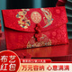 文東惠利 紅包結婚 專用萬元紅包喜包2024新款訂婚布藝大號紅包袋敬茶改口 龍鳳圓喜-布藝紅包【一個裝】