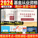 新版2024年基金從業(yè)資格考試教材用書+歷年真題試卷及上機(jī)題庫  基金基礎(chǔ)知識+法律法規(guī)+私募股權(quán)投資基金基礎(chǔ)知識 科目一二三 【科目1+2+3：法規(guī)+基礎(chǔ)+私募】教材+真題
